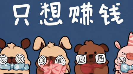 网络赚钱,坚持点,耐心点,多学点