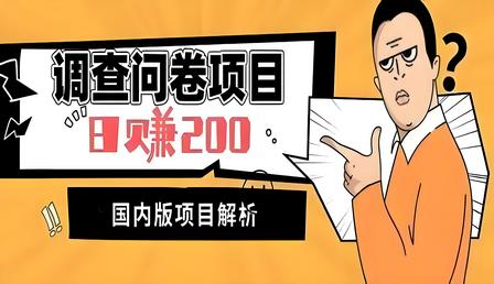 挺久的问卷调查赚钱平台，每月能提100元