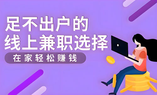 说说新人做网上挣钱的事