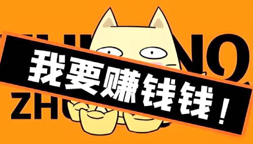 网络上挣钱项目,一些看法。