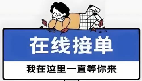 发布任务别人接单最快的平台