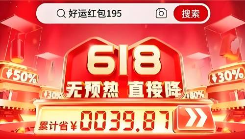 6.18网购节无门槛红包来了