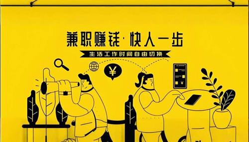 业余时间干点什么副业赚零花钱