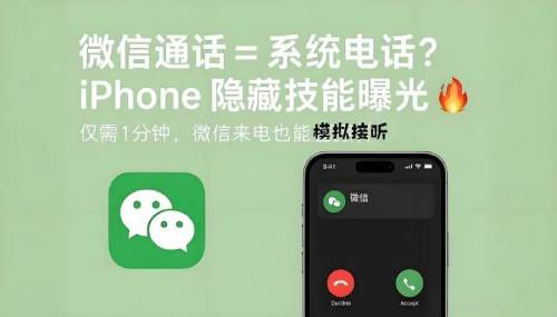 手机模拟来电APP，给你一个随时脱身的理由。