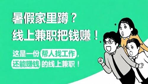 学生放假做什么兼职最容易？